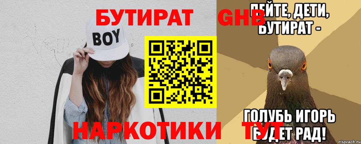 Бутират бутик  Вход с VPN  Дальнереченск 
