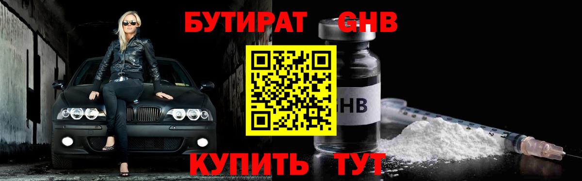 Бутират бутандиол Дальнереченск