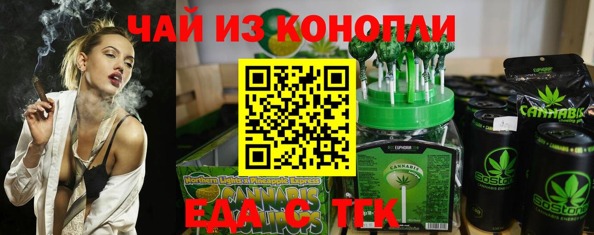 Еда ТГК марихуана  Вход с VPN  Дальнереченск 