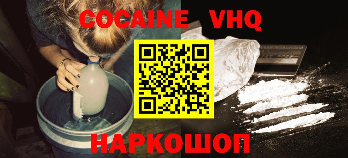 КОКАИН  Кокаин VHQ  Вход с VPN  Кокаин 99%  Дальнереченск 