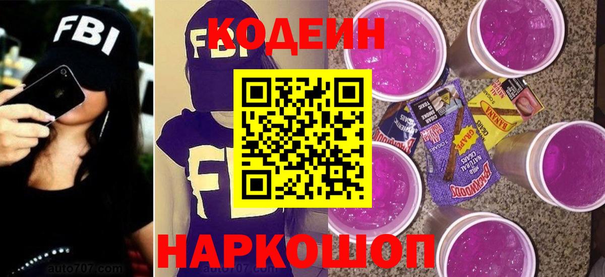 Кодеин Purple Drank  Codein Purple Drank  Дальнереченск  купить закладку  Вход с VPN 