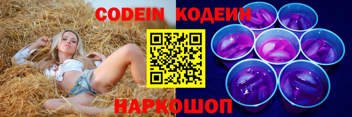 Кодеиновый сироп Lean Purple Drank Дальнереченск