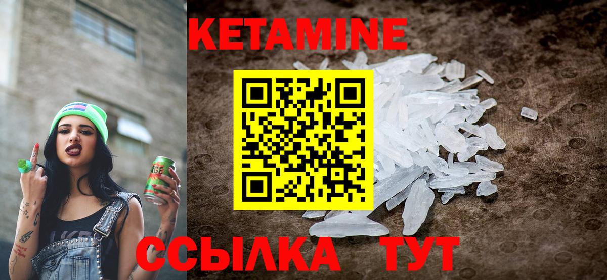КЕТАМИН VHQ  Вход с VPN  Дальнереченск 