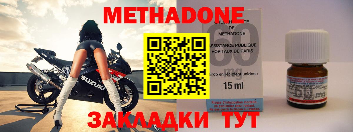 Дальнереченск  МЕТАДОН мёд  MEGA зеркало  МЕТАДОН methadone  Вход с VPN 