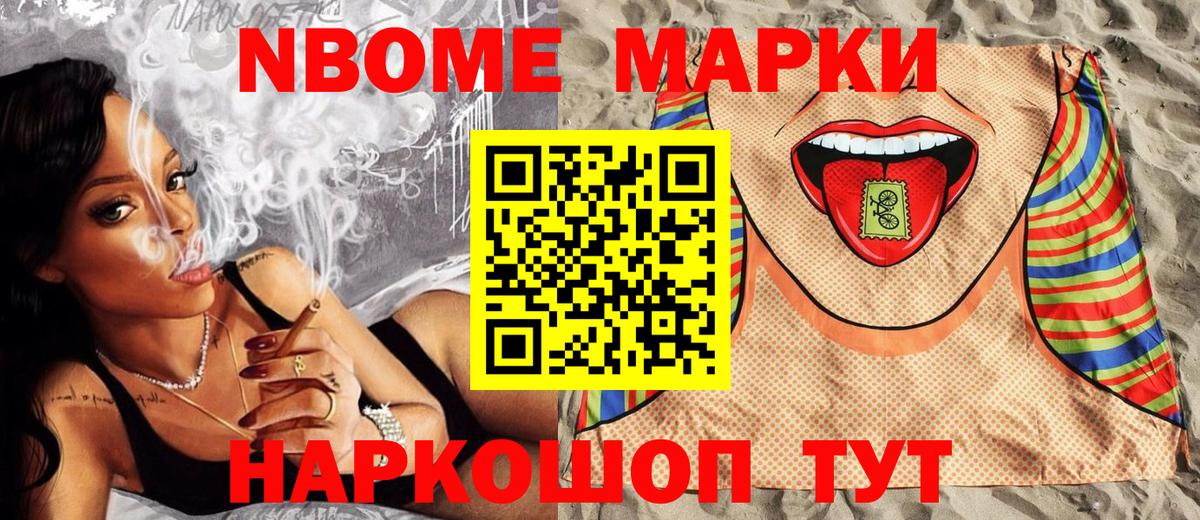 Марки N-bome 1,5мг Дальнереченск