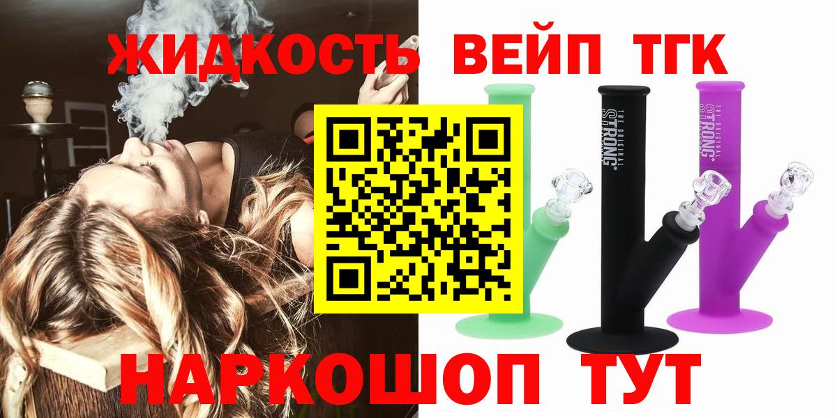 ТГК THC oil  ТГК концентрат  Дальнереченск  Вход с VPN 